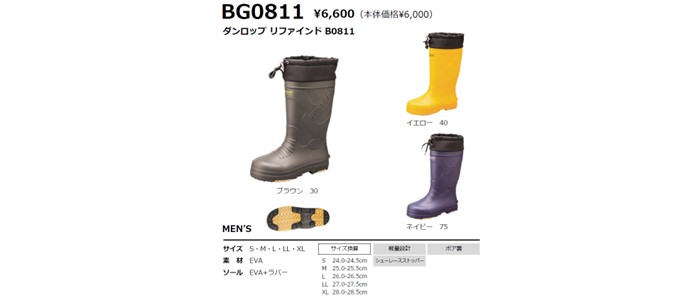 DUNLOP REFINED 防寒長靴 メンズ レインブーツ スノーブーツ EVA長靴