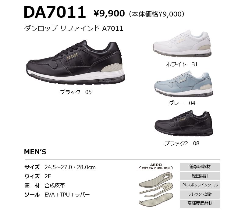 DUNLOP REFINED スニーカー メンズ エアソール カジュアルシューズ