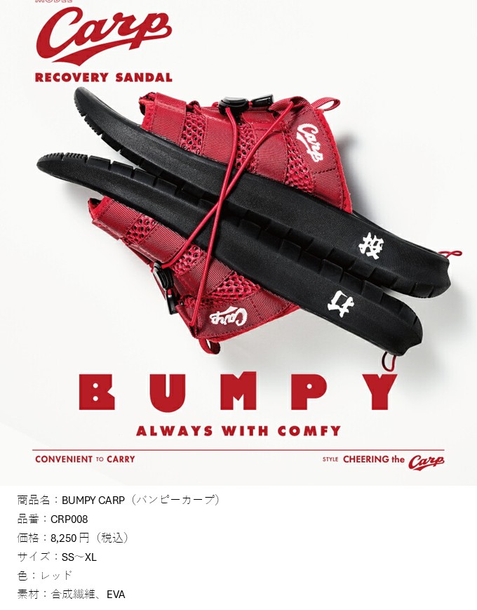 未使用品　広島カープ　リカバリーサンダル カープグッズ サンダル BUMPY CARP バンピー カープ リカバリー