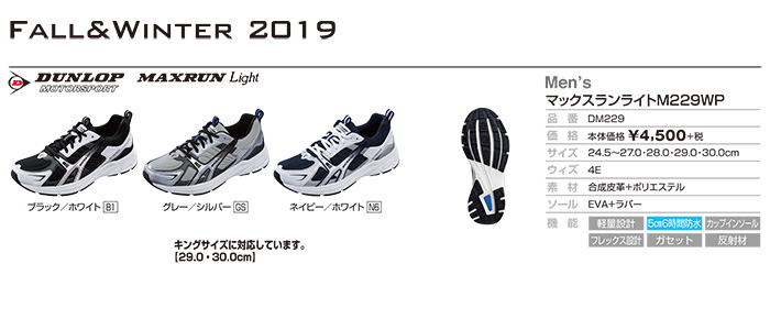 ランニングシューズ おすすめ 雨の日 靴 防水 シューズ 防水 スニーカー 幅広 ワイド メンズ スニーカー ひも靴 4E ダンロップ  モータースポーツ DM229 :dm229:TSUBAMEモール ヤフー店 - 通販 - Yahoo!ショッピング