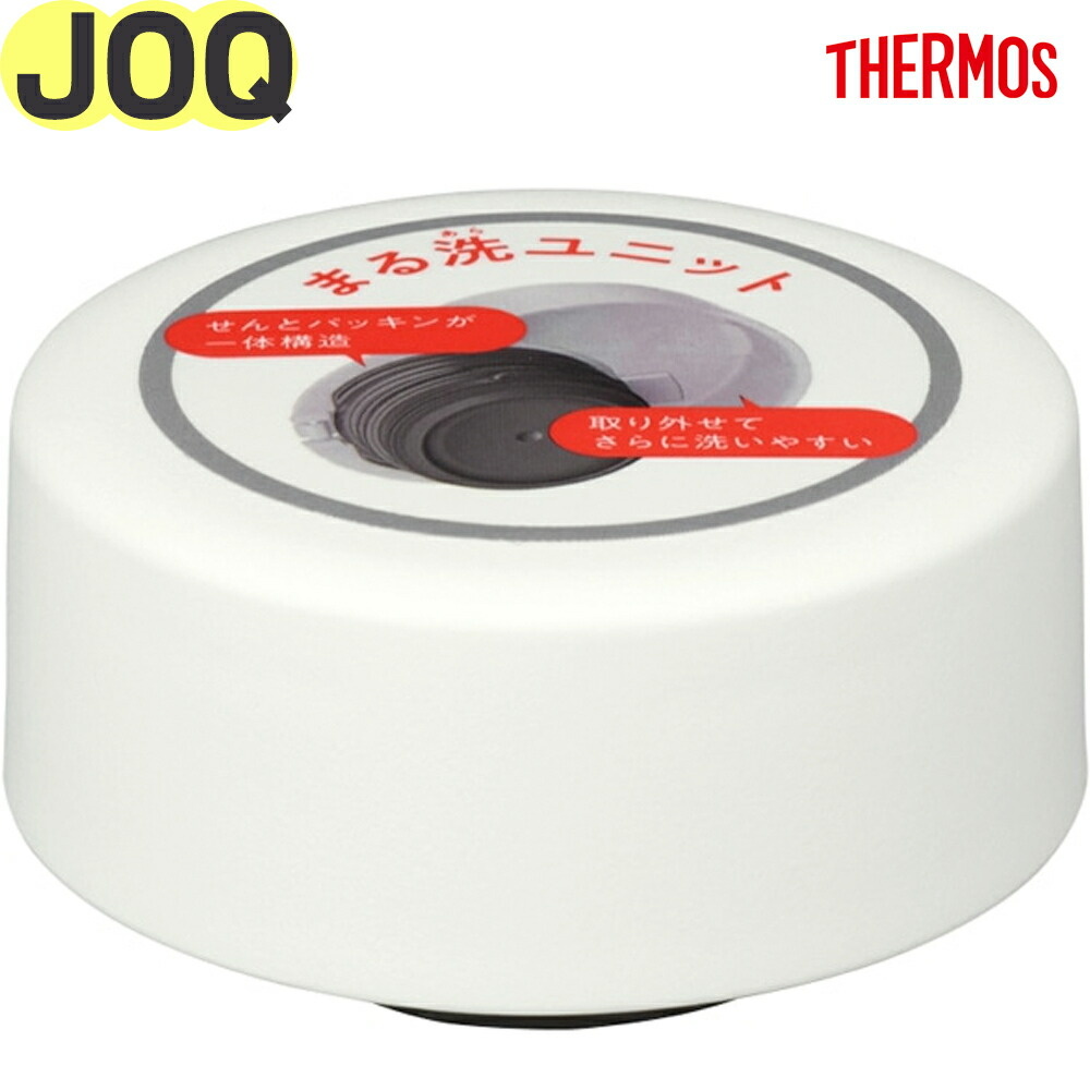 THERMOS JOQ せんユニット サーモス ケータイマグ 水筒用交換