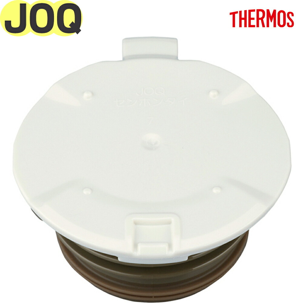 THERMOS（サーモス） JOQ せん本体 ケータイマグ 水筒用交換部品 純正