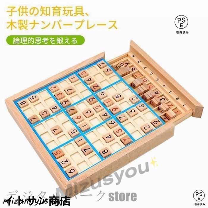 Yahoo! Yahoo!ショッピング(ヤフー ショッピング)木製ナンバープレース子供の玩具脳ト数独パズル推理ゲームボードゲーム男女共用卓上ゲーム9ブロック