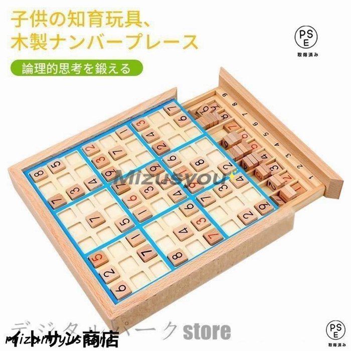 Yahoo! Yahoo!ショッピング(ヤフー ショッピング)木製ナンバープレース子供の玩具脳ト数独パズル推理ゲームボードゲーム男女共用卓上ゲーム9ブロック