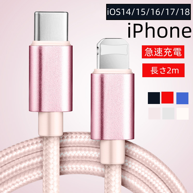 Phoneケーブル 長さ2m 急速充電 充電器 データ転送ケーブル USB