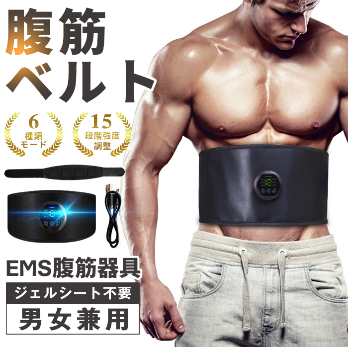 腹筋ベルト EMS 筋トレ 腹筋パッド 腹筋マシン器具 15段階調整 6モード