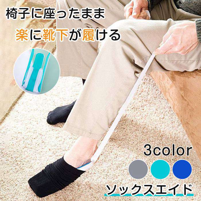 Yahoo! Yahoo!ショッピング(ヤフー ショッピング)靴下履き 靴下エイド 靴下補助具 ソックスエイド 靴下エイド 履き 履く 補助 マタニティ 妊婦 脚 足 けが お年寄り 介護