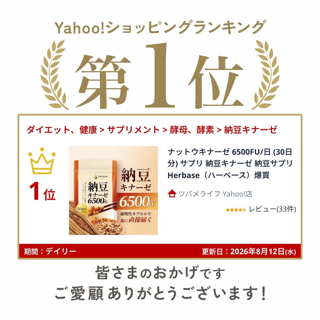 ナットウキナーゼ 6500FU/日 (30日分) サプリ 納豆キナーゼ 納豆サプリ