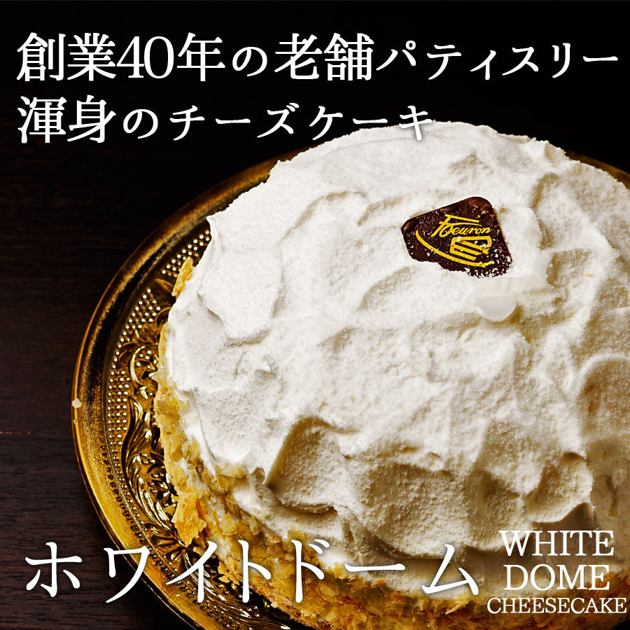 ホワイトドーム チーズケーキ B ツボナキッチュ 通販 Yahoo ショッピング ホワイトドーム チーズケーキ B ツボナキッチュ 通販 Yahoo ショッピング