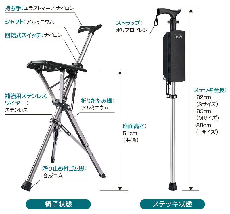 Ta-Da Chair（ターダチェア） 【ワンタッチで椅子になるステッキチェア