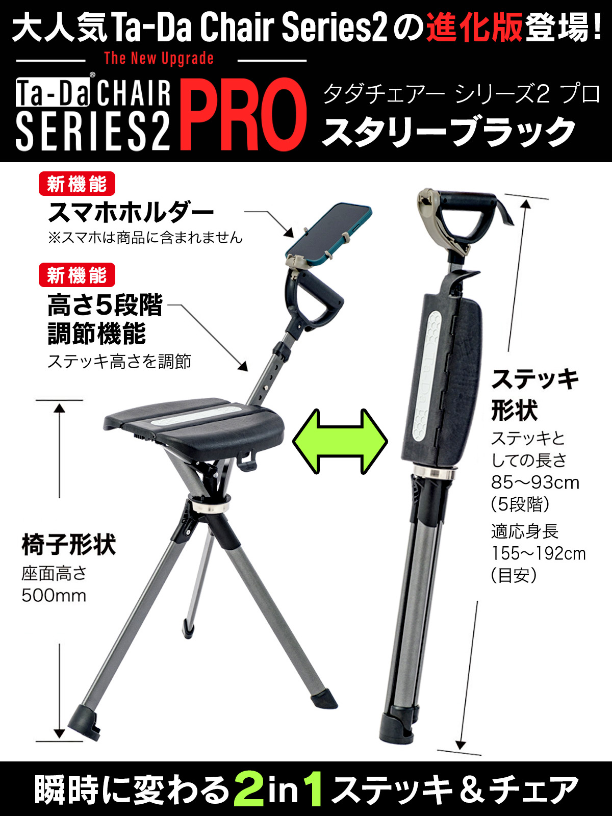 長さ調節機能付き!PROバージョン】Ta-Da Chair Series2 PRO 長さ調節機能付き!PROバージョン】Ta-Da Chair Series2 PRO