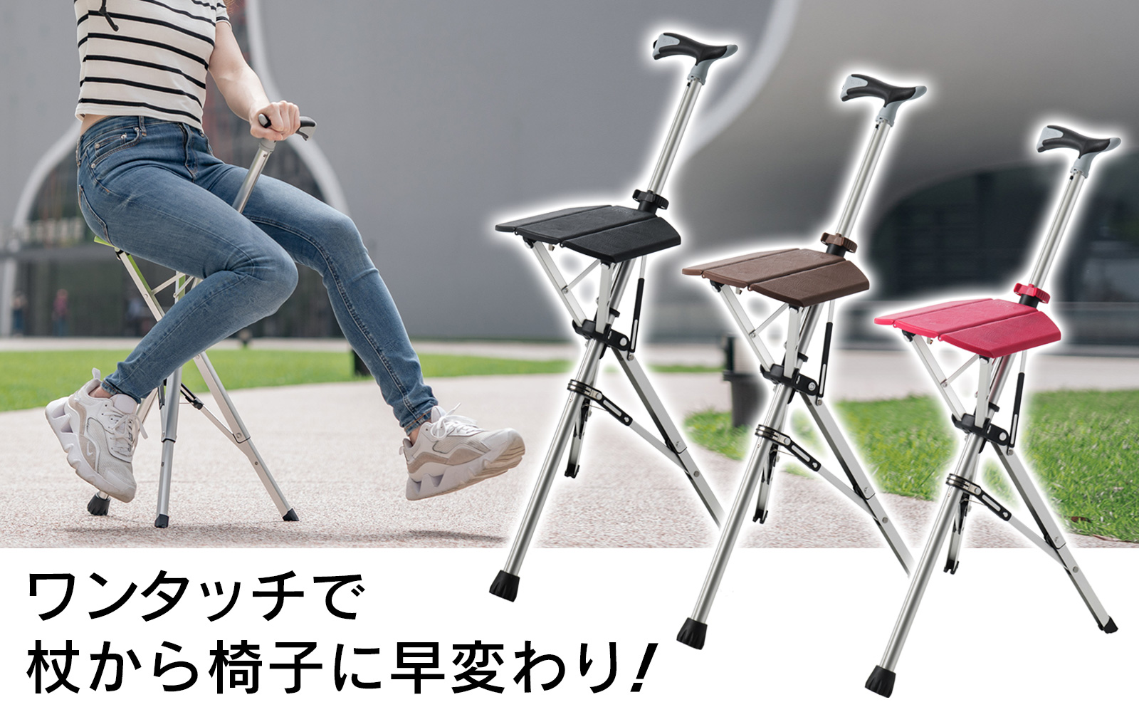 ステッキ チェアー STEP2GOLD Ta-Da Chair 1st NH【ワンタッチで椅子になるステッキ