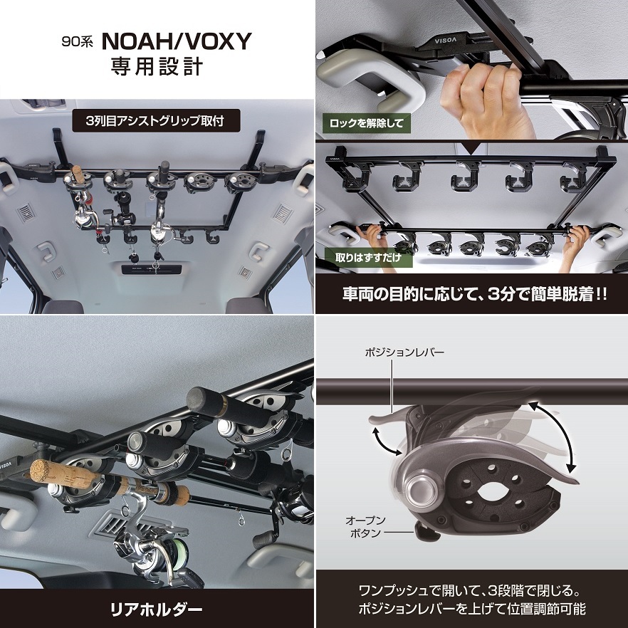 VISOA U-NV2F 90系 ノア・ヴォクシー 専用 スマートロッドホルダー 5本