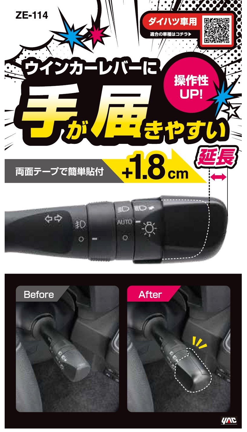 槌屋ヤック らくらくウィンカーレバーカバー ダイハツ車用 ウィンカー