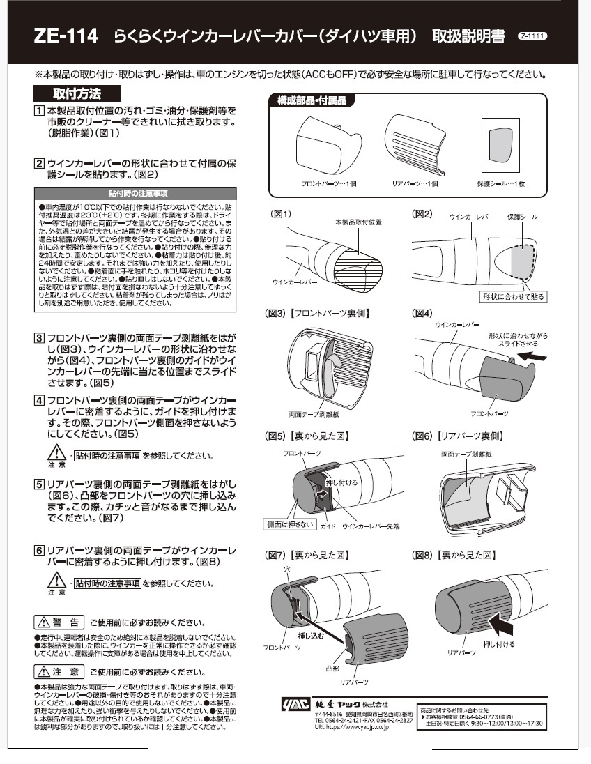 槌屋ヤック らくらくウィンカーレバーカバー ダイハツ車用 ウィンカー