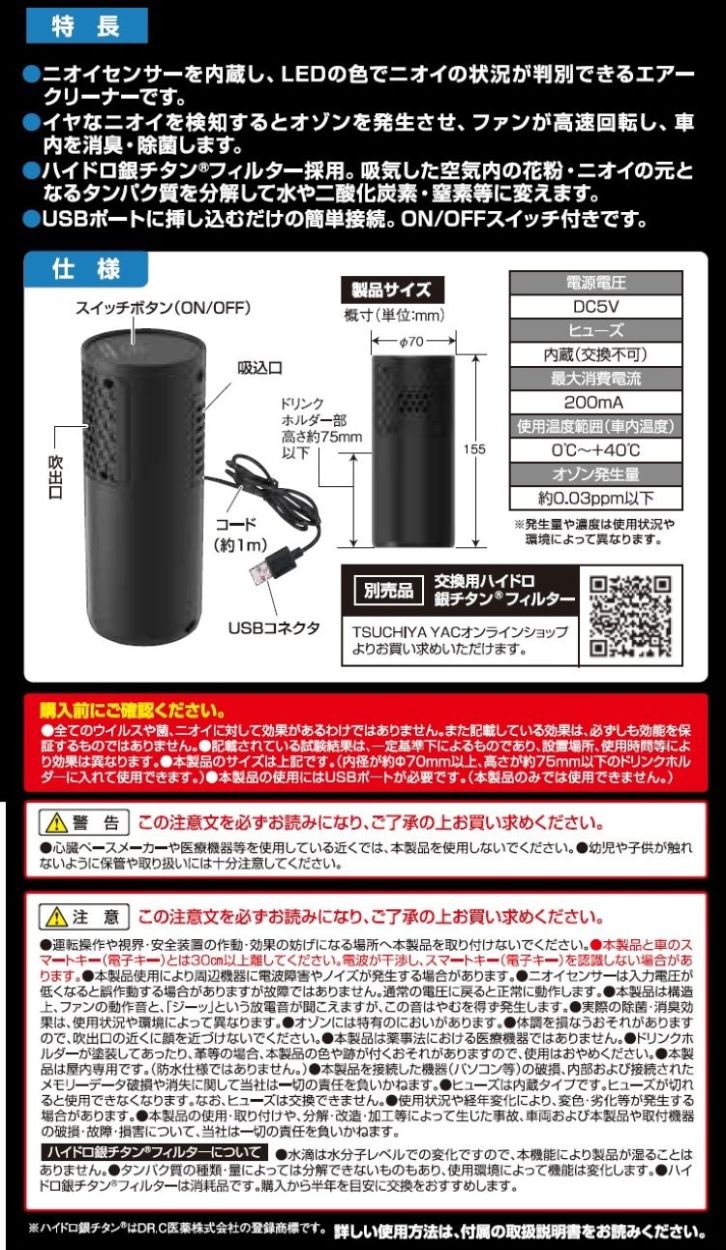 槌屋ヤック CD-158 ニオイセンサー付きオゾナイザー＋ハイドロ銀