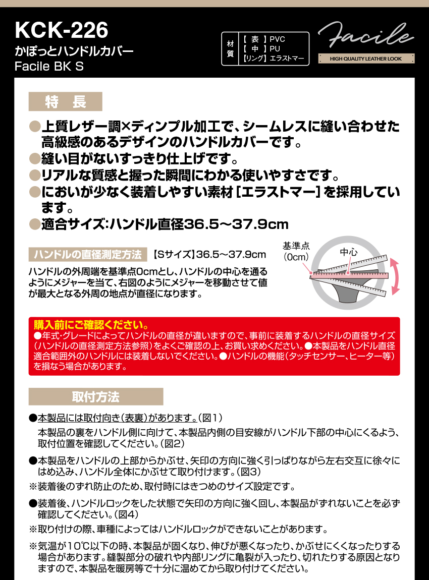 槌屋ヤック KC-K226 かぽっと ハンドルカバー Facile BK S 上質レザー