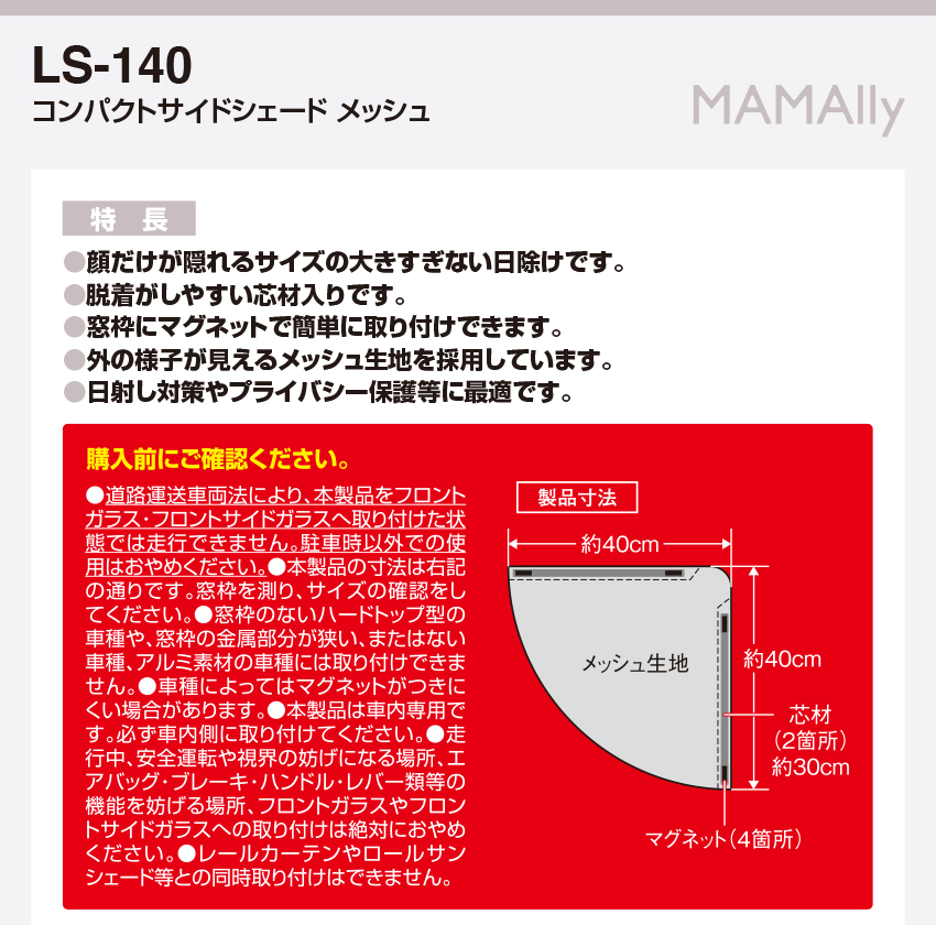 槌屋ヤック LS140 コンパクトサイドシェード メッシュ 便利グッズ 車