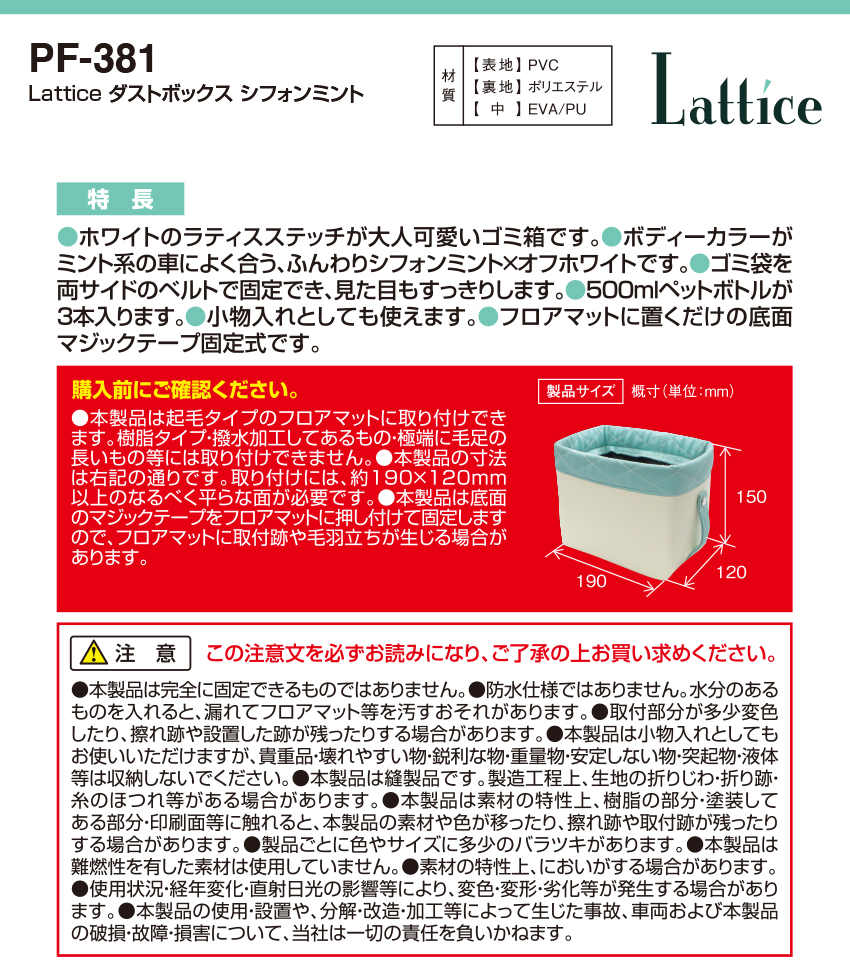 槌屋ヤック PF381 Lattice ダストボックス 車 ゴミ箱 カー用品
