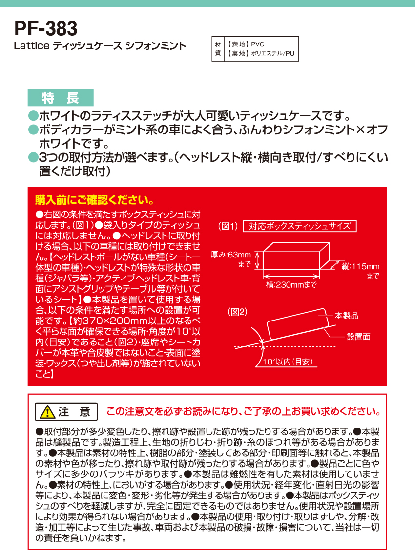 ティッシュ 槌屋ヤック PF383 Lattice ティッシュケース 車 便利グッズ 収納 カー