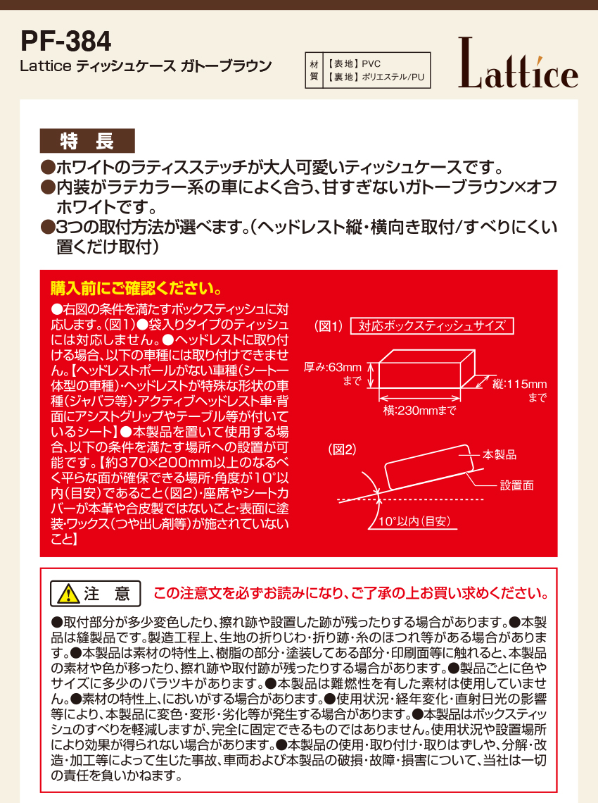 槌屋ヤック PF384 Lattice ティッシュケース 車 便利グッズ 収納 カー