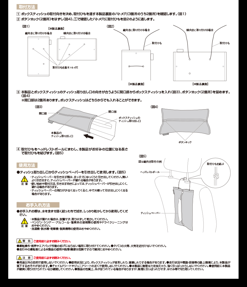 槌屋ヤック PF-397 Facile 吊り下げ ティッシュケース 車 便利グッズ