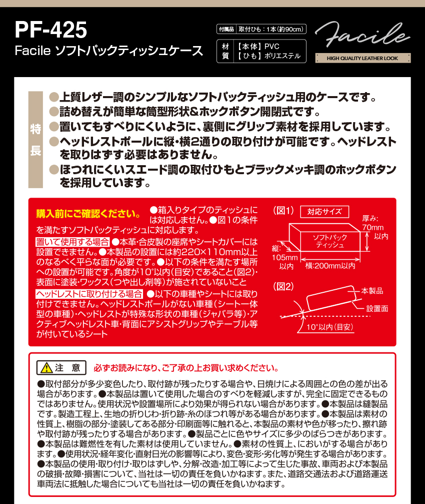 槌屋ヤック PF-425 Facile ソフトパック ティッシュケース 車 便利