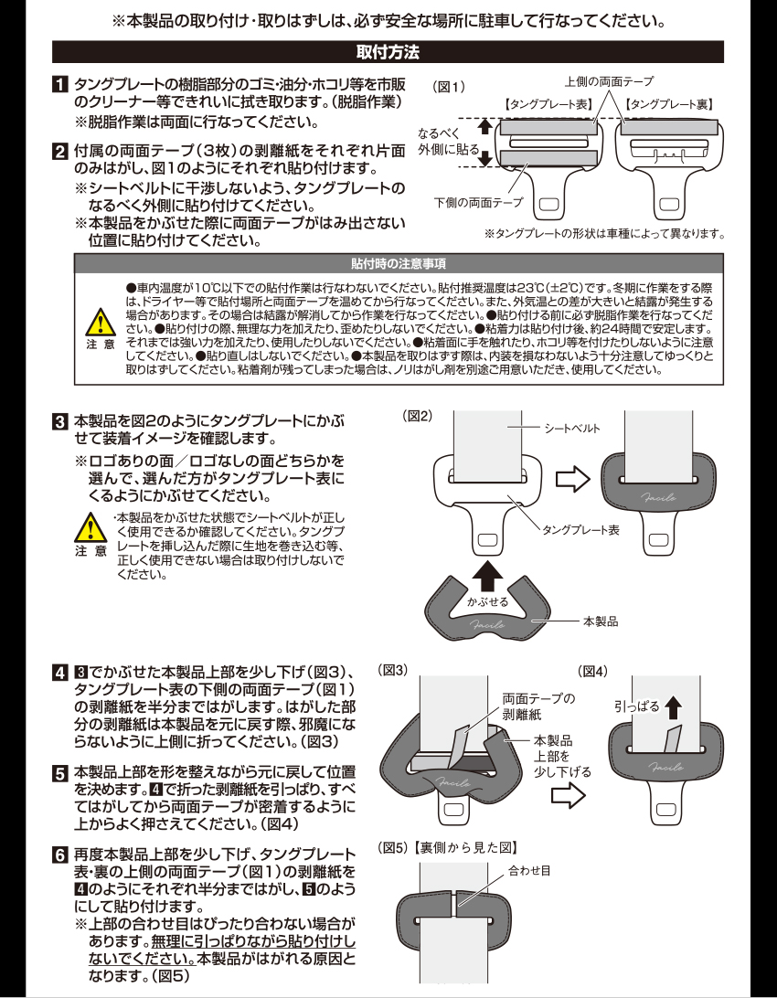 槌屋ヤック PF-426 Facile シートベルトバックルカバー 上質レザー調