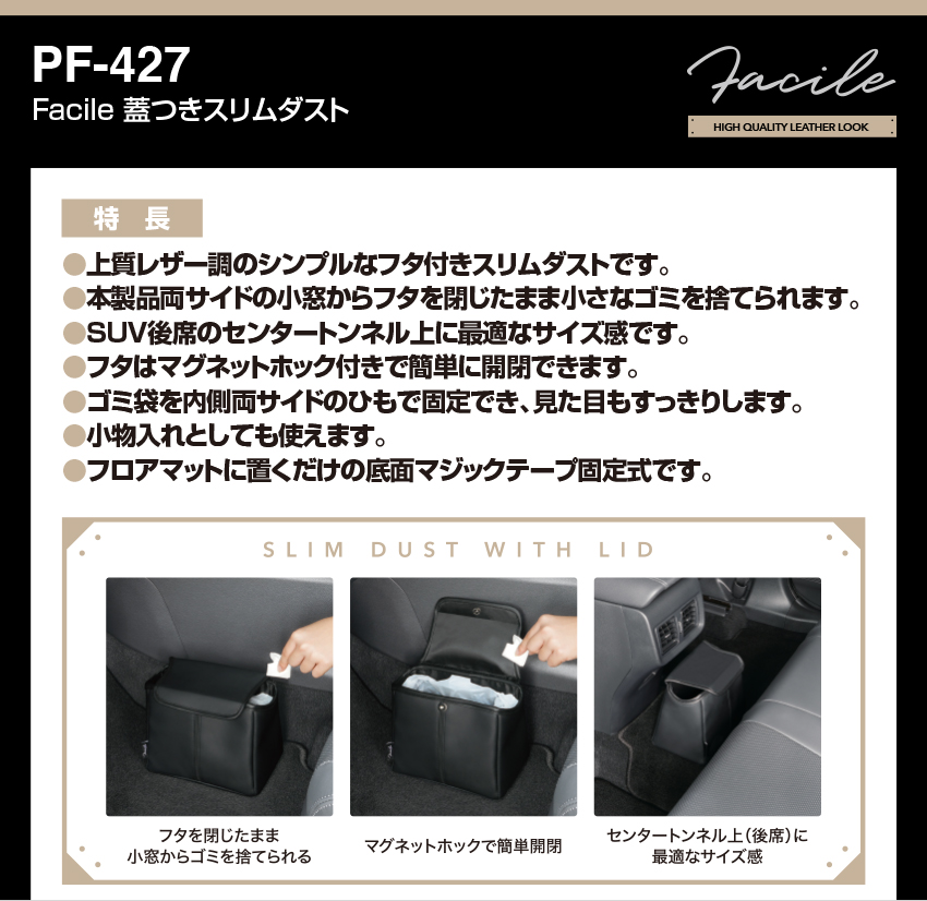 槌屋ヤック PF-427 Facile 蓋つきスリムダスト 上質レザー調