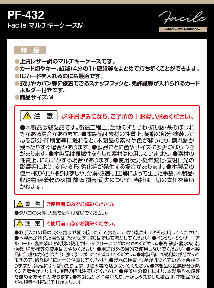 槌屋ヤック PF-432 Facile マルチキーケース M 上質レザー調 便利