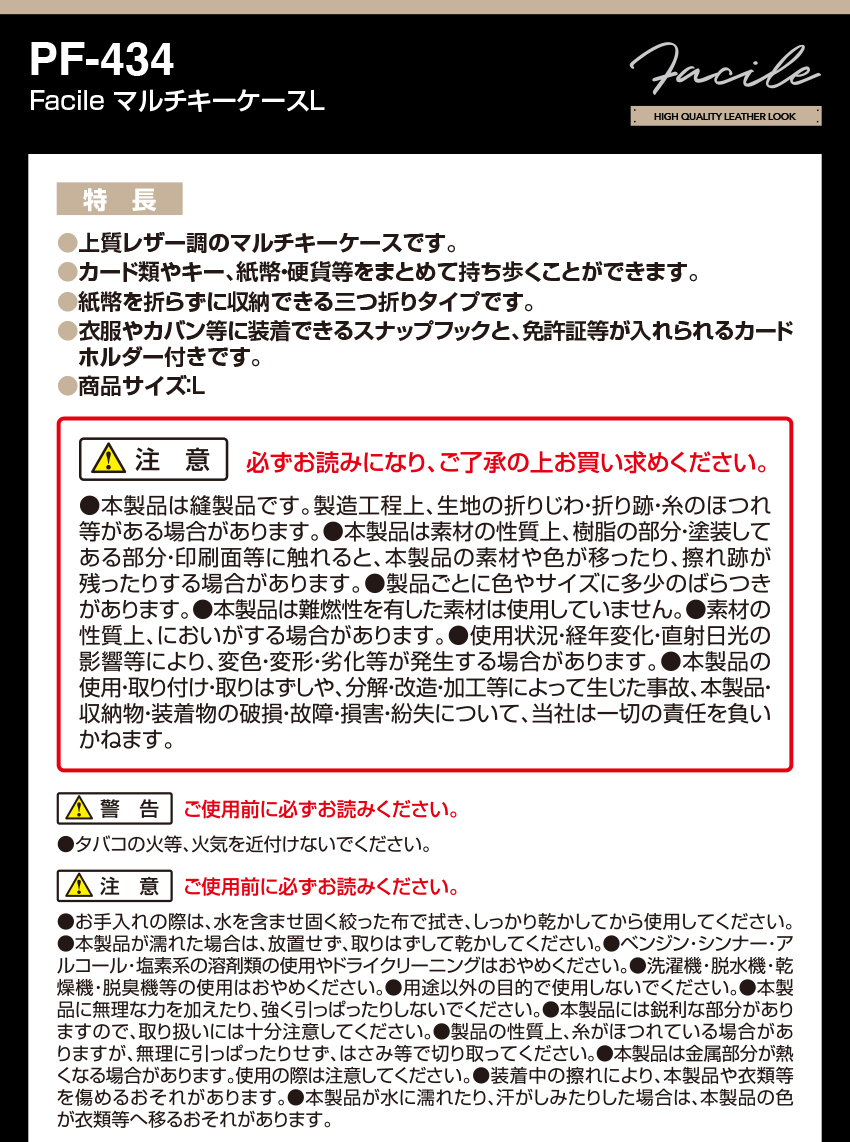 槌屋ヤック PF-434 Facile マルチキーケース L 上質レザー調 便利