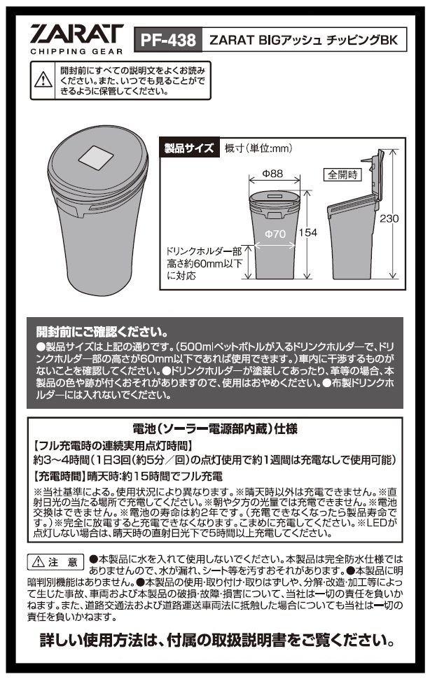 槌屋ヤック ZARAT BIGアッシュ チッピング BK 便利グッズ 車