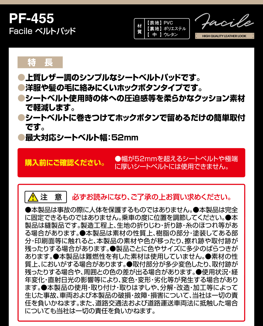 槌屋ヤック PF-455 Facile ベルトパット 上質レザー調 シンプル シート