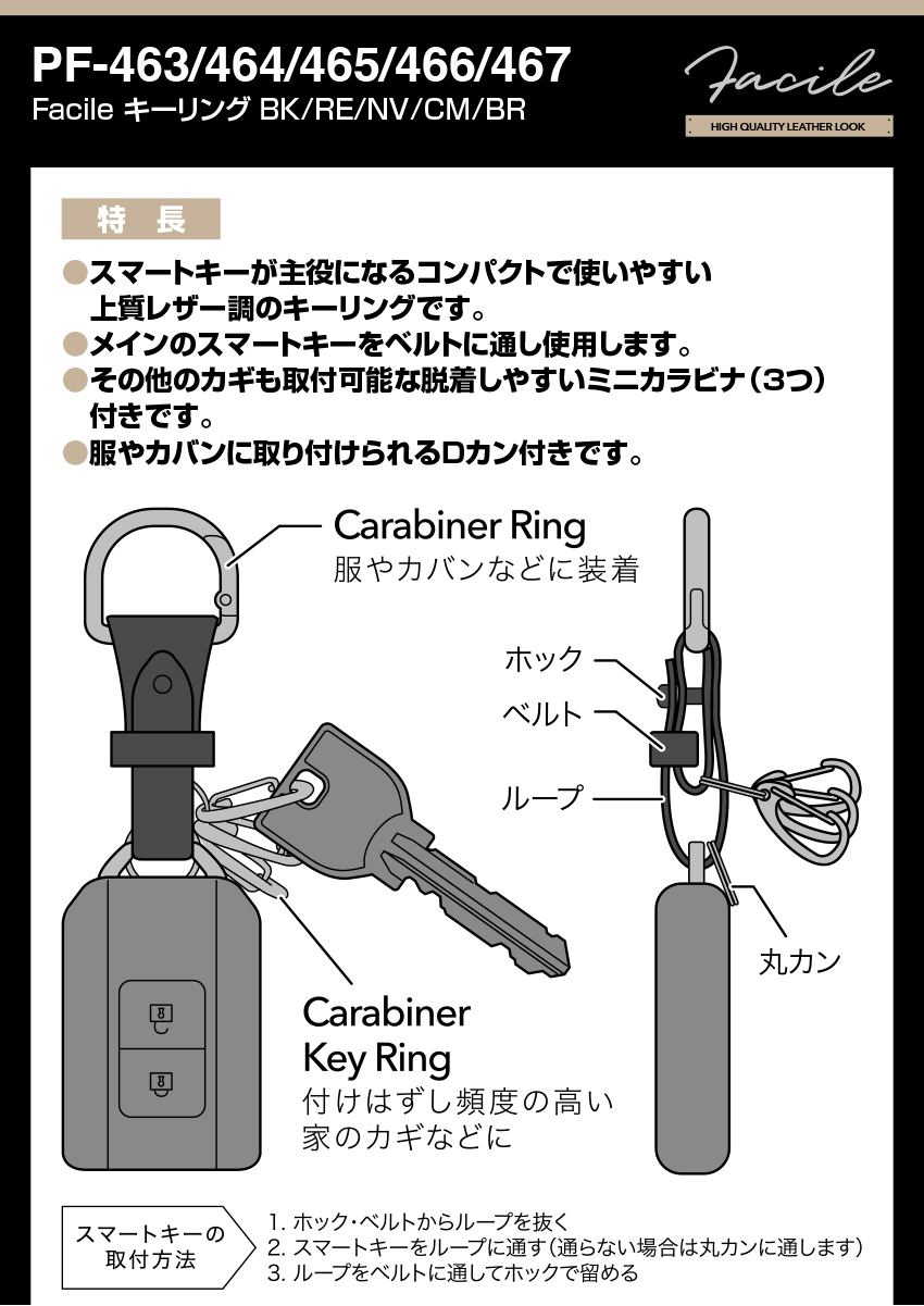 専用ページです② 槌屋ヤック PF-465 Facile キーリング NV 上質レザー調 スマートキー