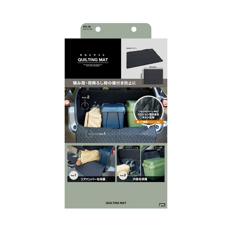 槌屋ヤック キルトマット BK リアバンパー 内装の傷付き防止用