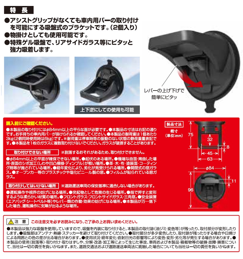 槌屋ヤック マルチ吸盤 車内用バーの取付ベース等 様々なシーンに便利