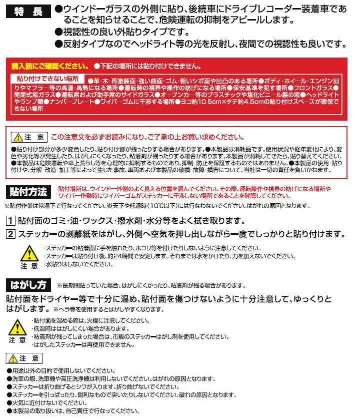 SF-27 ドライブレコーダーステッカー リフレクター あおり運転の抑制に