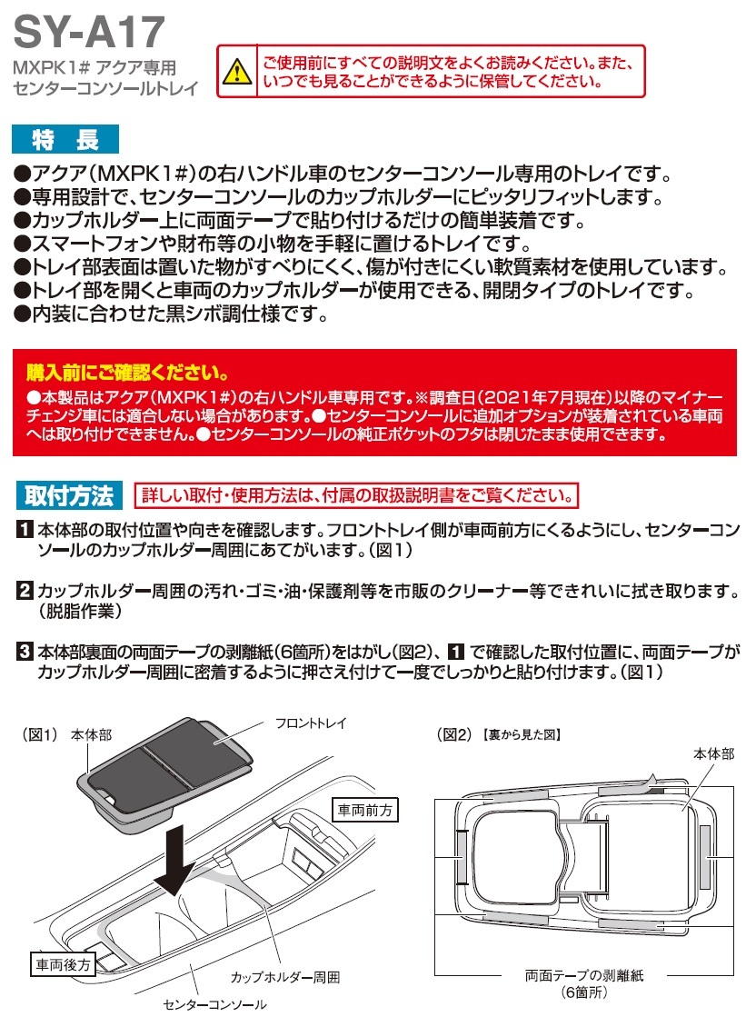 SY-A17 アクア (MXPK1＃) 専用 センターコンソールトレイ TOYOTA AQUA 専用設計 しっかり取付 ピッタリフィット YAC  ヤック : sya17 : TSUCHIYA YAC オンラインショップ - 通販 - Yahoo!ショッピング