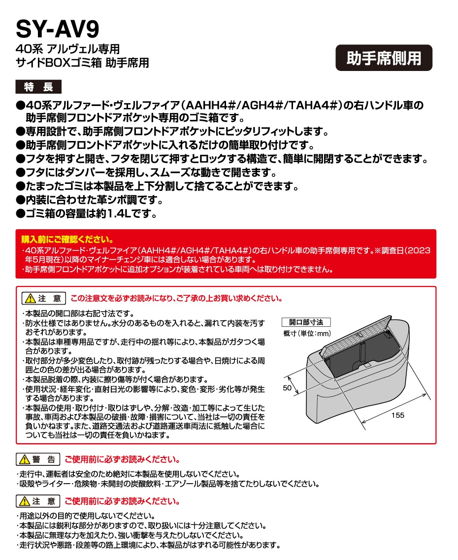 40系 アルファード ヴェルファイア 専用 サイドBOX ゴミ箱 助手席側