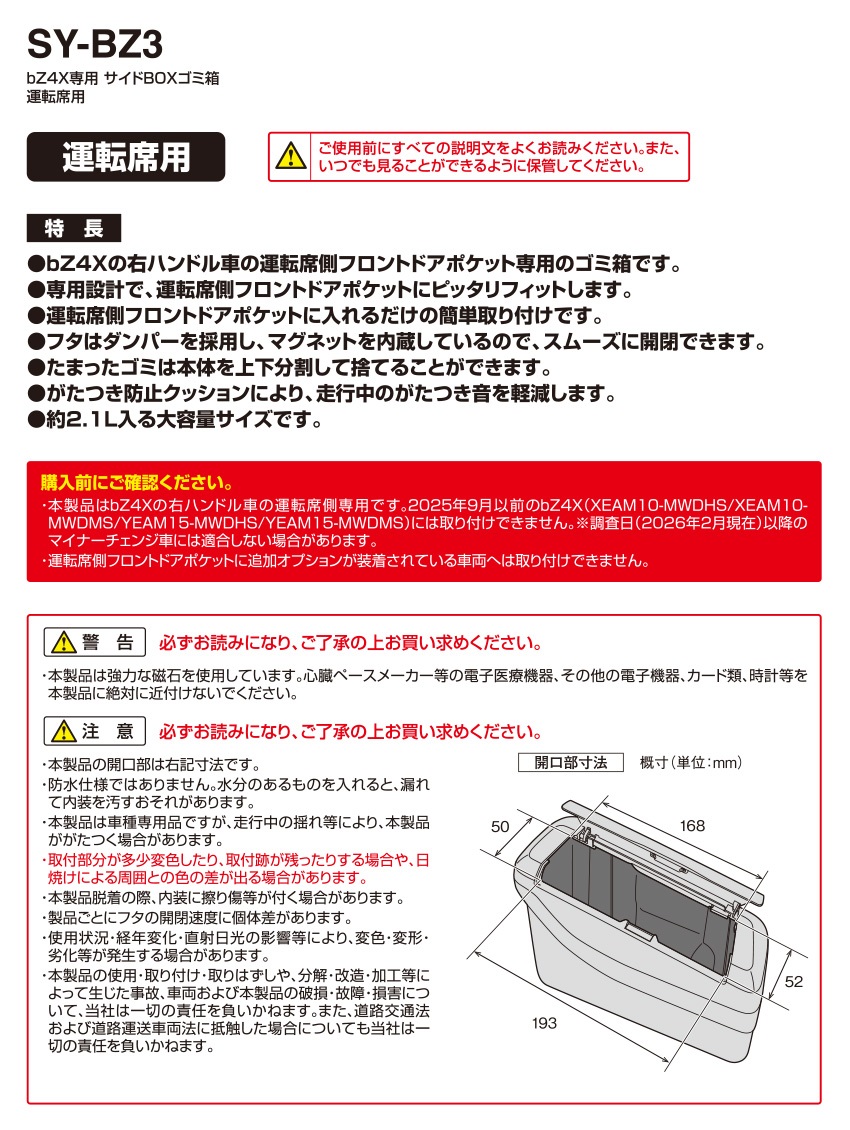 槌屋ヤック bZ4X 専用 サイドBOX ゴミ箱 車 運転席用 XEAM1# SY