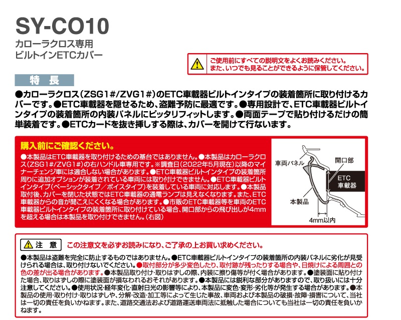 SY-CO10 カローラクロス (ZSG1＃/ZVG1＃) 専用 ビルトイン ETCカバー 隠して盗難防止 TOYOTA COROLLA CROSS  専用設計 YAC ヤック :SYCO10:TSUCHIYA YAC オンラインショップ - 通販 - Yahoo!ショッピング