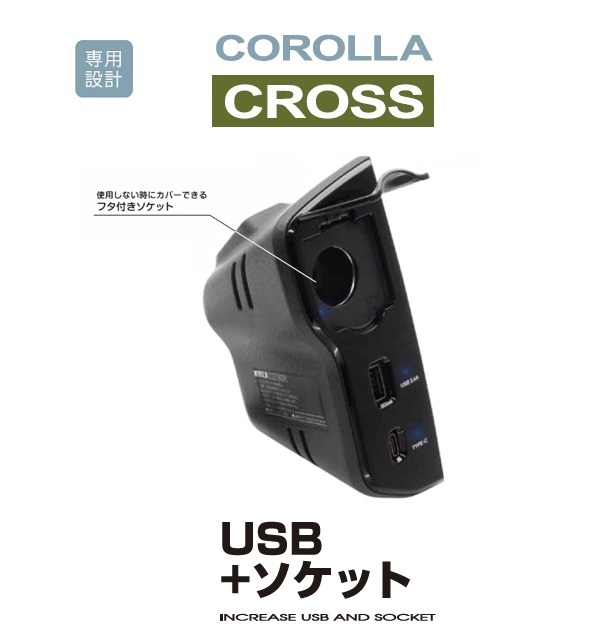 SY-CO8 カローラクロス (ZSG1＃/ZVG1＃) 専用 電源BOX スマートフォン