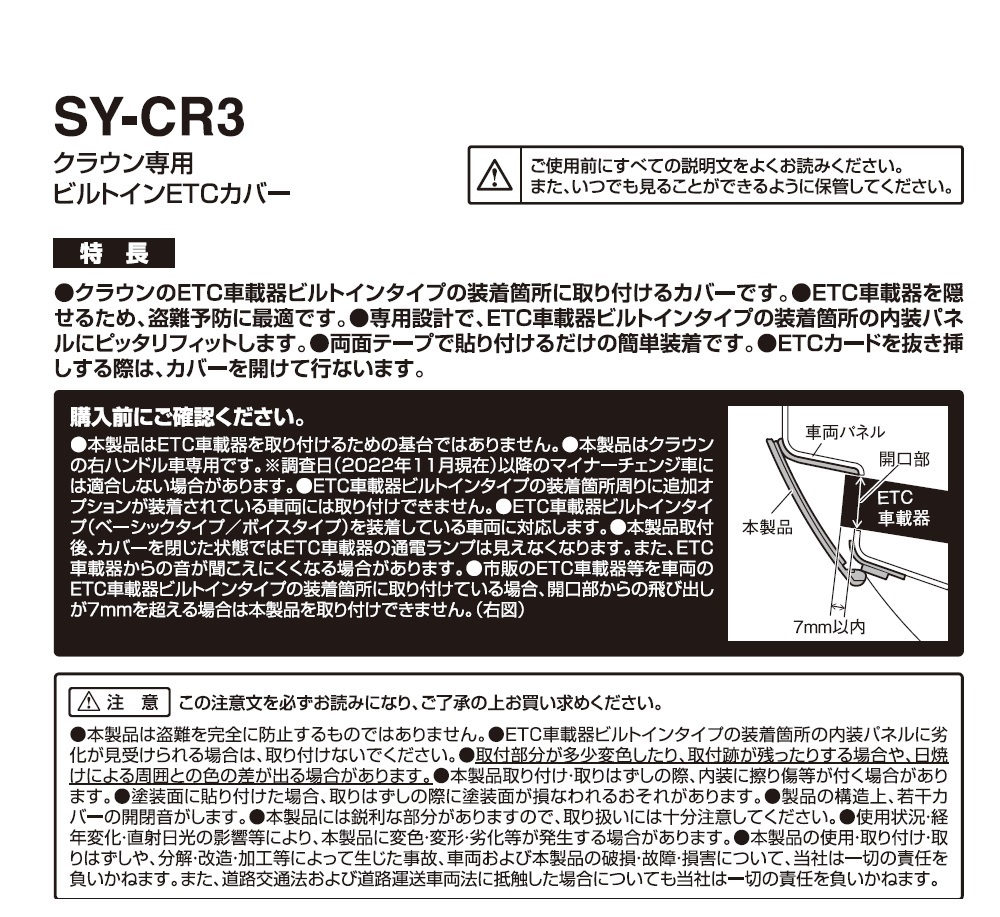 驚きの価格が実現！ クラウン 専用 ビルトイン ETCカバー AZSH35 TZSH35 隠して盗難防止 トヨタ CROWN 専用設計 YAC ヤック  SY-CR3
