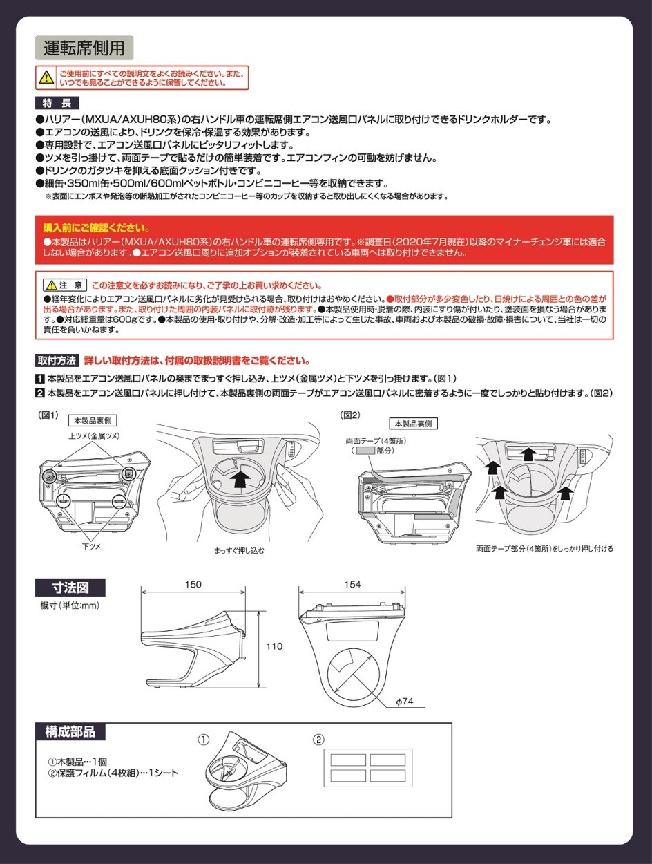 槌屋ヤック 80系 ハリアー (MXUA/AXUH80系) 専用 エアコン ドリンク