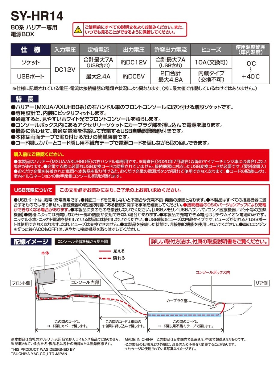 80系 ハリアー (MXUA/AXUH80系) 専用 電源ＢＯＸ フロントコンソール にピッタリフィット TOYOTA HARRIER 専用設計  SY-HR14 YAC ヤック : syhr14 : TSUCHIYA YAC オンラインショップ - 通販 - Yahoo!ショッピング