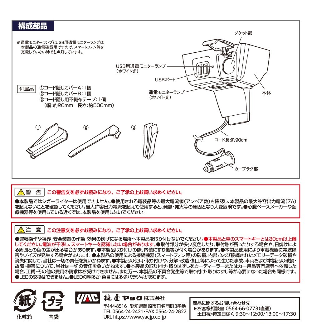 93％以上節約 槌屋ヤック SY-HR14 80系 専用 ハリアー 電源BOX トヨタ 分配