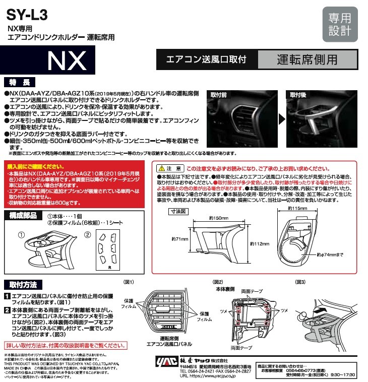 SY-L3 NX 専用 エアコン ドリンクホルダー運転席用 レクサス LEXUS NX