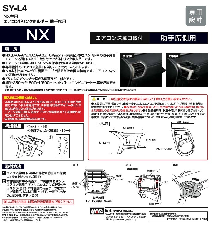 槌屋ヤック SY-L4 NX 専用 エアコン ドリンクホルダー助手席用