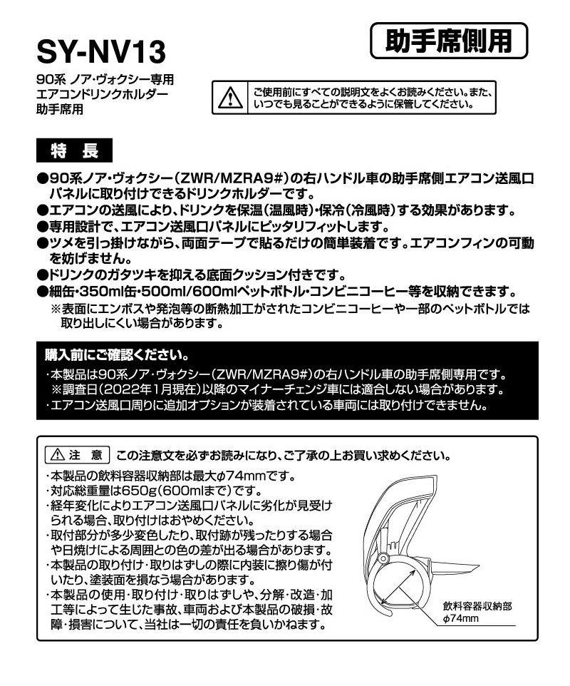 SY-NV13 90系 ノア・ヴォクシー（ZWR/MZRA9＃）専用 エアコン ドリンクホルダー 助手席用 TOYOTA 90系 NOAH・VOXY  専用設計 YAC :SYNV13:TSUCHIYA YAC オンラインショップ - 通販 - Yahoo!ショッピング