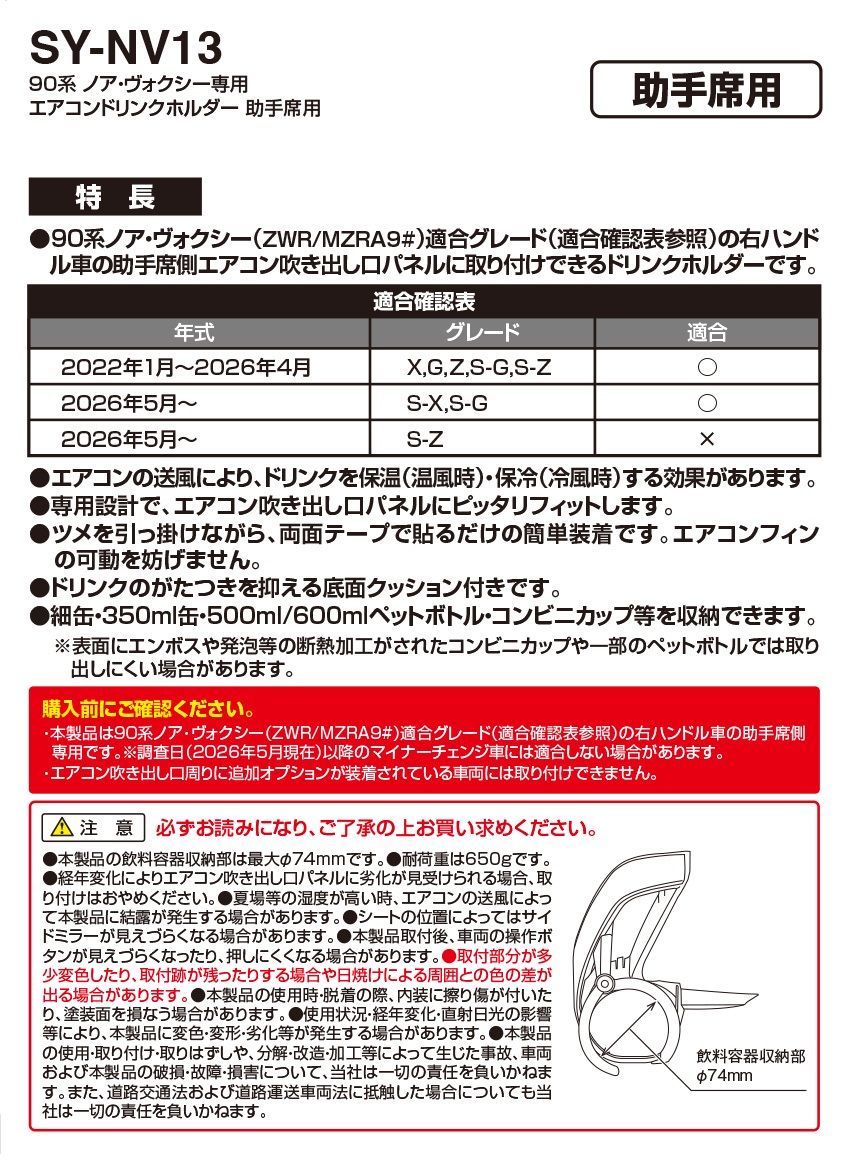 槌屋ヤック SY-NV13 90系 ノア・ヴォクシー（ZWR/MZRA9＃）専用